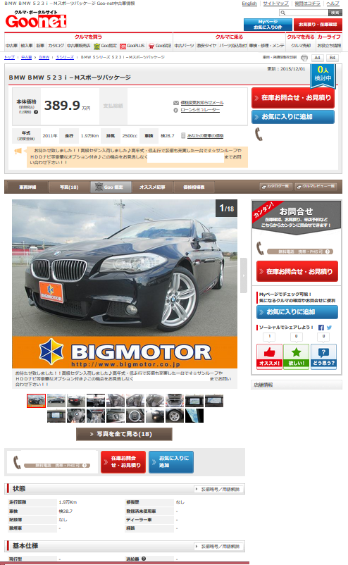[BMW４シリーズグランクーペ]製造年月日と製造工場を調べてみました♪【BMW VIN CODE】