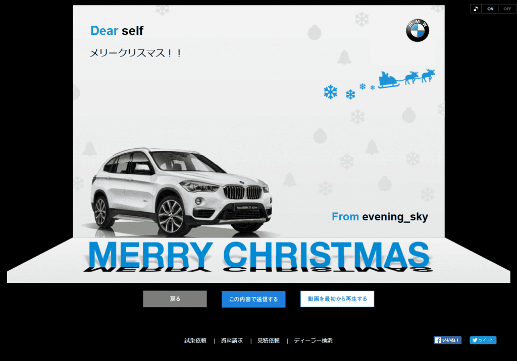 BMW X1クリスマスカードを贈ってみました＾＾