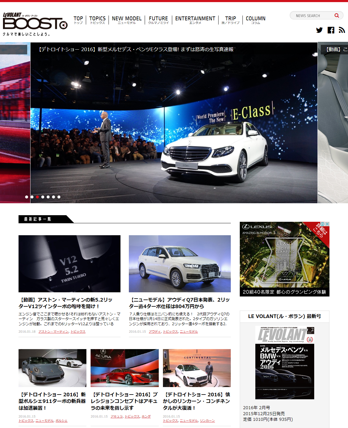 欧州自動車雑誌「ル・ボラン」のWebサイト「LE VOLANT BOOST（ル・ボラン ブースト）」と私がチェックしてる自動車サイト一覧＾＾