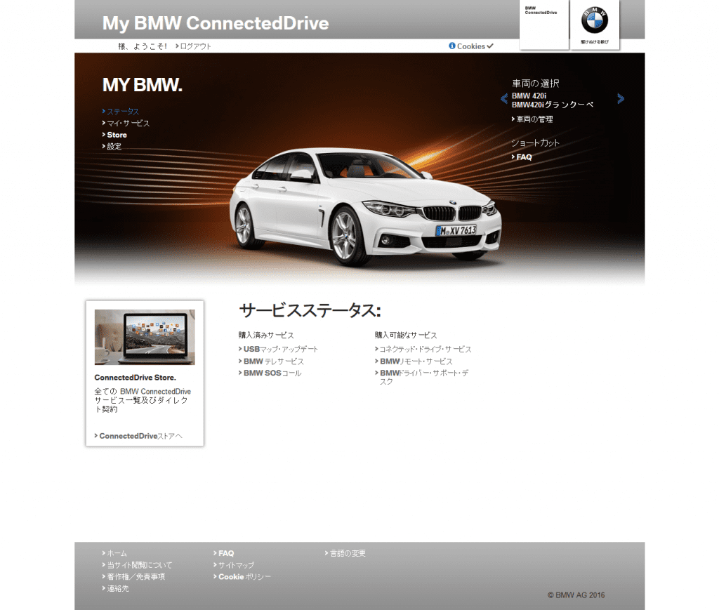 無料登録したMy BMW ConnectedDriveについて利用可能なメニューを見てみる♪