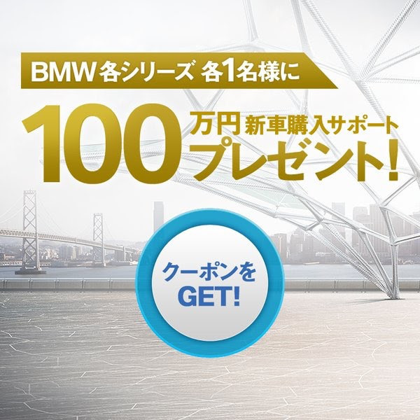 自動車保険更新しました！BMW４シリーズグランクーペ(420i)の保険内容・条件・保険料を公開します