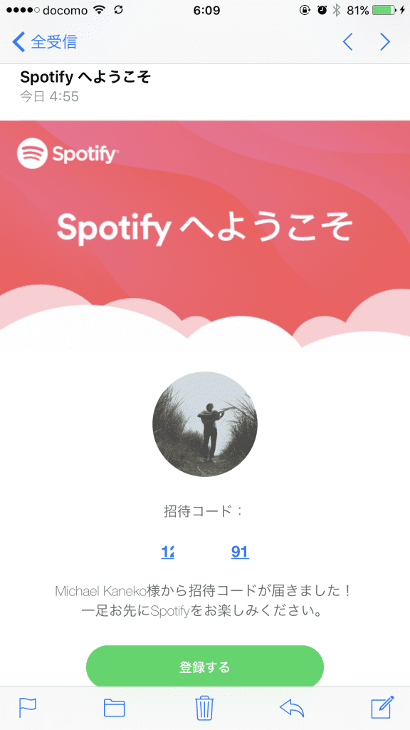 日本にようやく上陸したSpotifyの招待コードが届かないので自力でなんとかしてみました^^