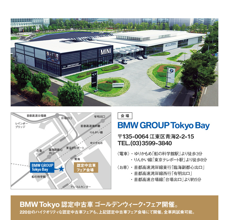 BMW GROUP Tokyo Bayにてゴールデンウィーク・フェスティバル開催中！5月3日(水・祝)～7日(日) 各日10時～18時