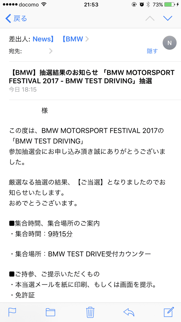 来週のBMW MOTORSPORT FESTIVAL2017-BMWテストドライビングの抽選に当選したので、行くことにしました♪