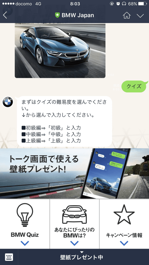 BMWの公式LINEアカウントがなかなかいい感じ＾＾おしゃれなLINEトーク画面壁紙とか配布中♪