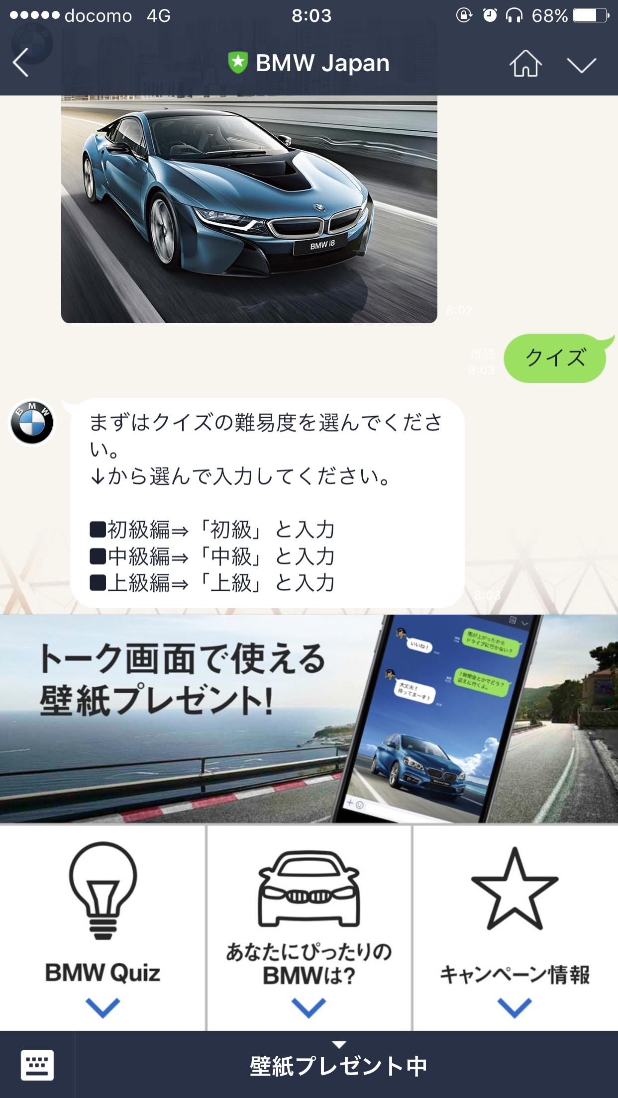 Bmwの公式lineアカウントがなかなかいい感じ おしゃれなlineトーク