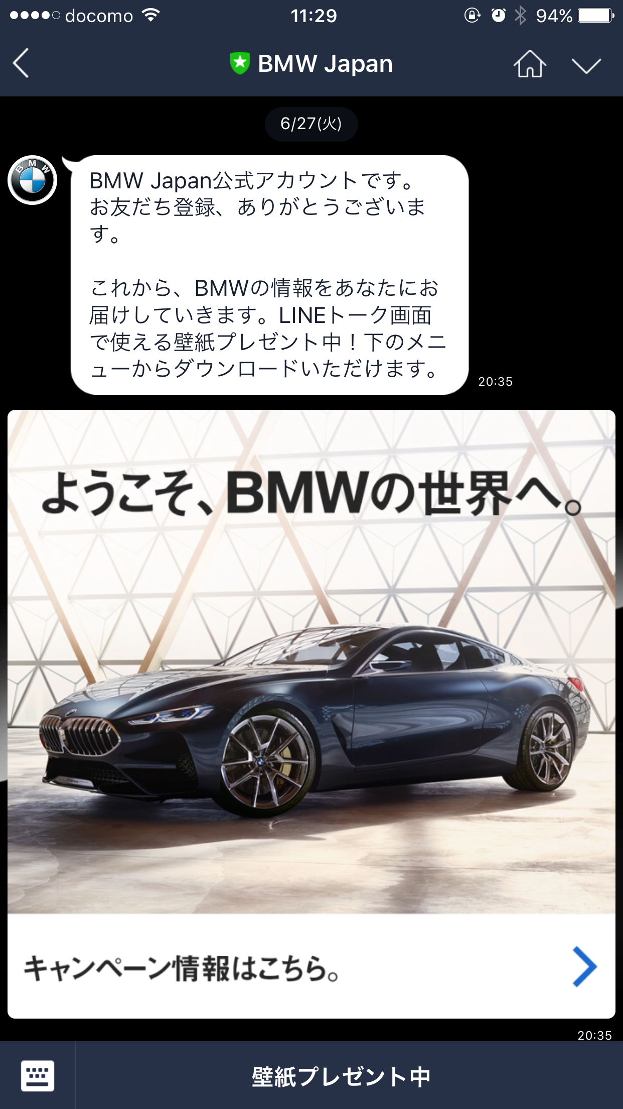 Bmwの公式lineアカウントがなかなかいい感じ おしゃれなlineトーク画面壁紙とか配布中 Evening Sky Engine Bmw アルピナ Toyota Gr86 ブログ