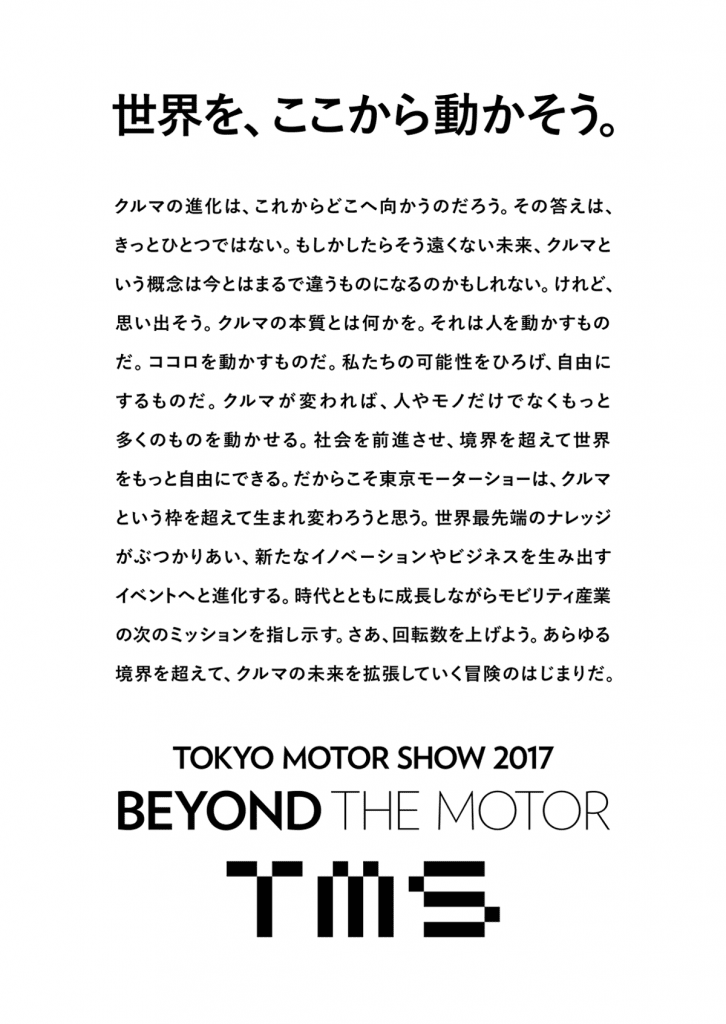 東京モーターショー2017の一般公開日の前日に入場できる2万枚限定の「プレビューデー入場券」が今日から発売になったので早速購入しました♪
