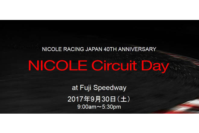 9月30日に愛車のBMWで富士スピードウェイを走行できる「Nicole Circuit Day 2017」！まだ参加受付中ですよ＾＾