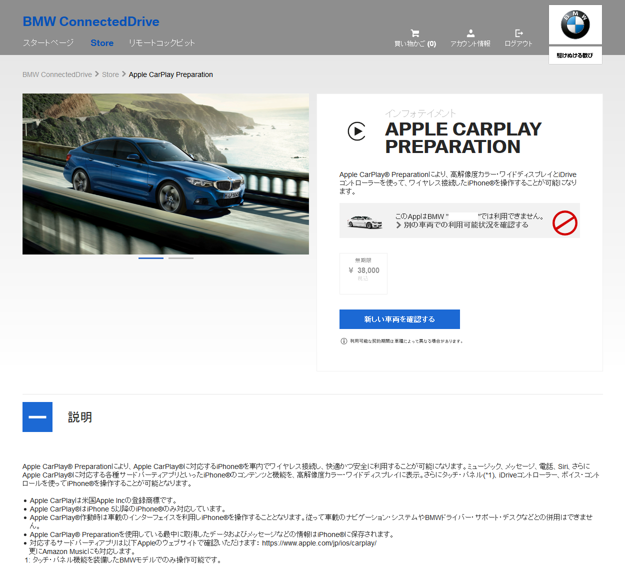 BMW対応車種で日本でもApple CarPlayが利用できるようなったのでちょっと調べてみました＾＾