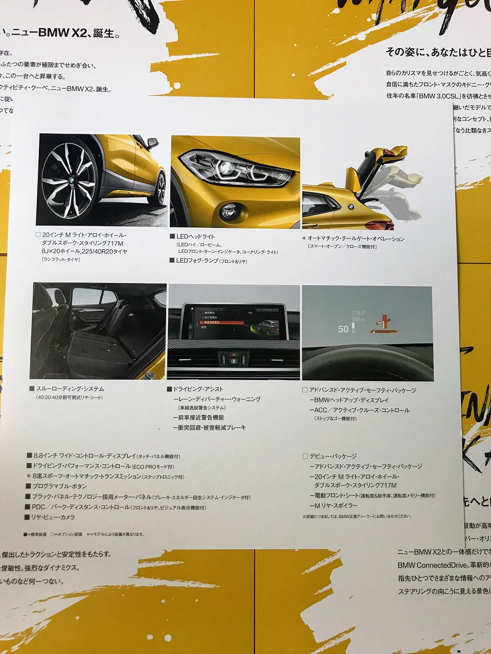 新型BMW X2のカタログ・パンフレットを入手しました＾＾形や仕掛けがオシャレですね♪X2はデビューパッケージがお買い得かも＾＾