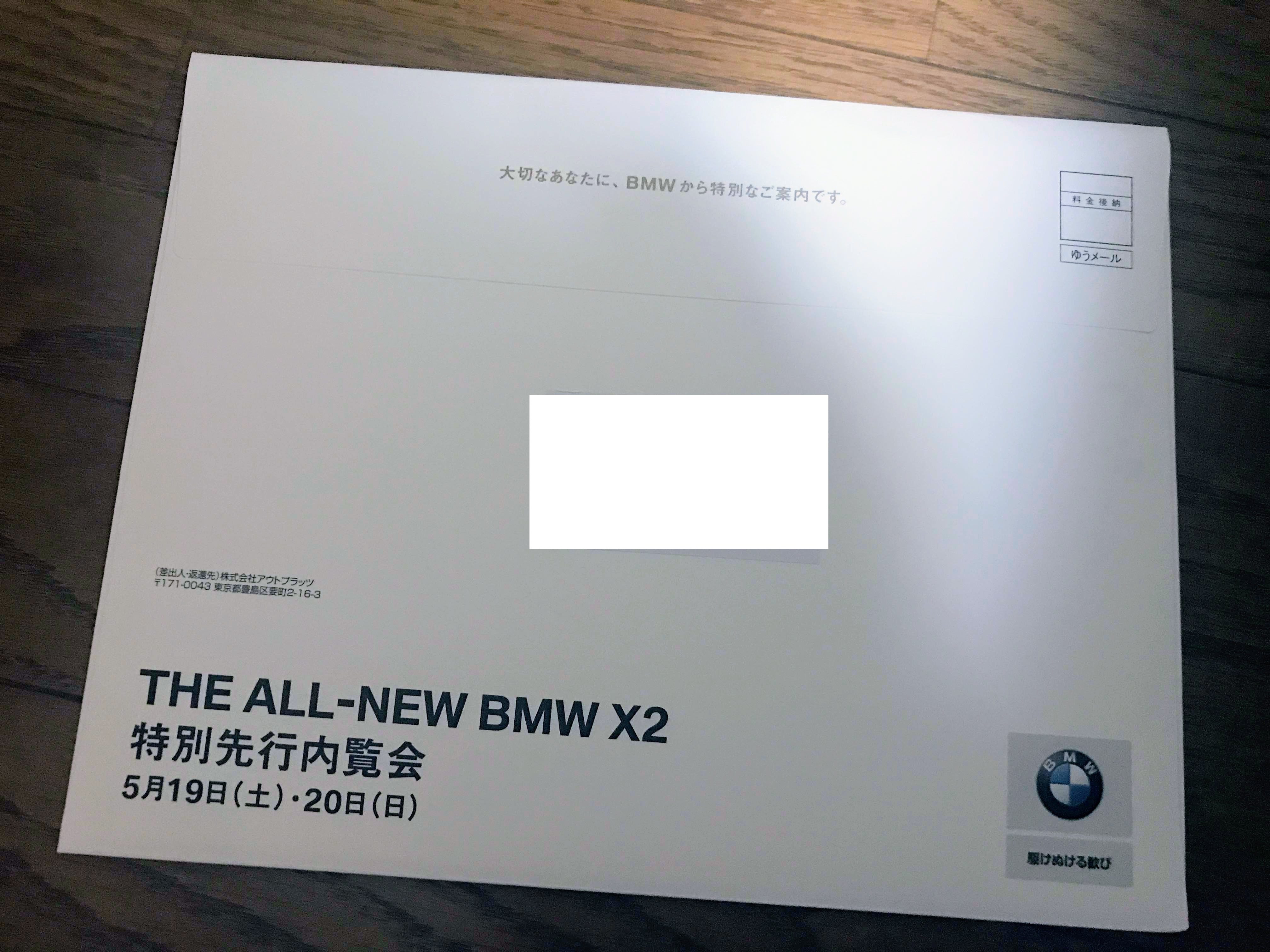 MyディーラーのIkebukuro BMWから新型BMW X2の特別先行内覧会の招待状が届きました＾＾中身は？