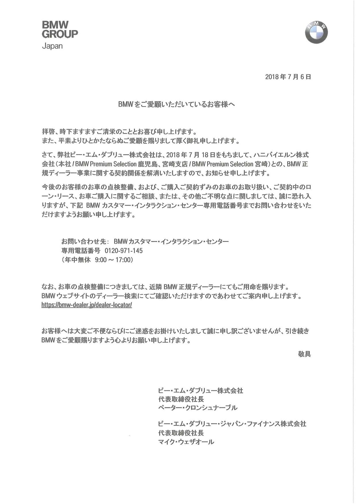 宮崎で唯一のBMW正規ディーラー「Miyazaki BMW」のBMWディーラー権契約が終了！？
