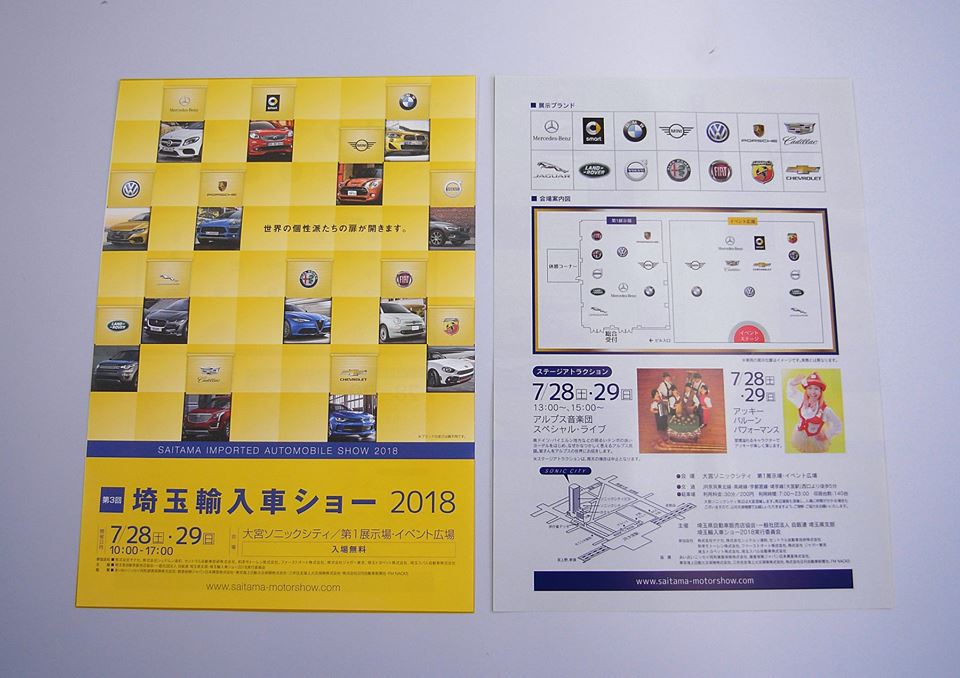 来週7月28日（土）29日（日）は埼玉輸入車ショー２０１８が開催されるそうです♪