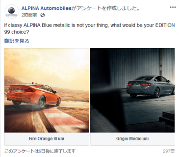 アルピナ特別限定車「BMW ALPINA B4 S Bi-Turbo EDITION 99」のボディカラーはファイアオレンジかグリジオメディオのどちらがお好み？アルピナがアンケート中＾＾
