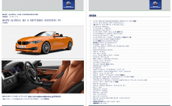 日本でも発売開始！「BMW ALPINA B4 S Bi-Turbo EDITION 99」クーペ＆カブリオレをWebコンフィギュレーターで見積もってみました＾＾