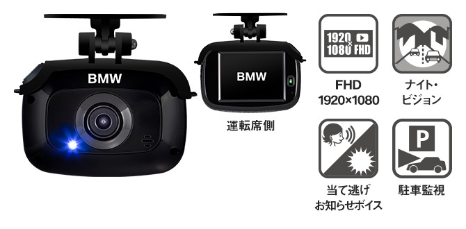 新型BMW純正ドライブレコーダー「BMW Advanced Car Eye 2.0(ACE)」発売 ...