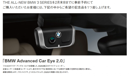 新型BMW純正ドライブレコーダー「BMW Advanced Car Eye 2.0(ACE)」発売！前後カメラやスマホアプリ対応も！気になる
