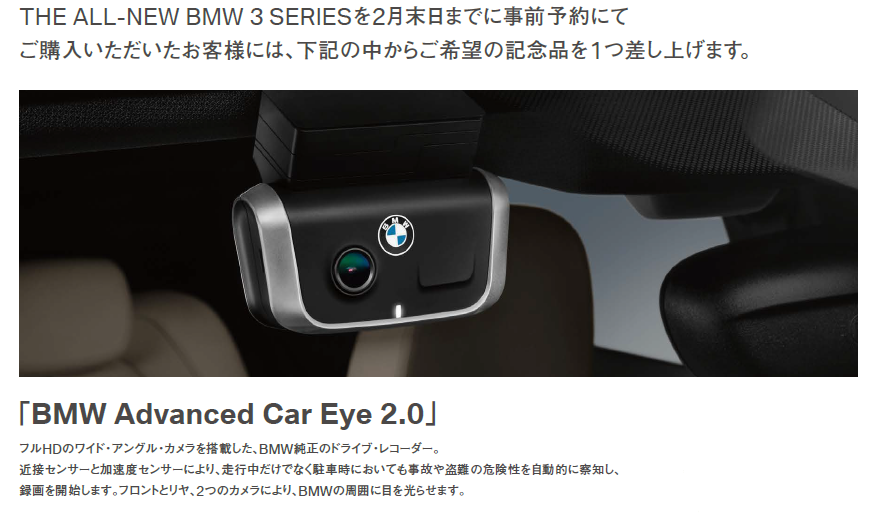 新型BMW純正ドライブレコーダー「BMW Advanced Car Eye 2.0(ACE)」発売 