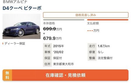 My ALPINA D4と近しいアルピナD4の極上の中古車が価格改定で２０万値下げされて販売中♪