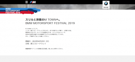 BMW MOTORSPORT FESTIVAL 2019が6/23（日）富士スピードウェイで再び開催♪