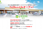【朗報！】東北道上り埼玉・蓮田SAがリニューアルされNEXCO東最大級の「Pasar(パサール)蓮田」が明日からオープン！駐車場3倍、魅力的な店舗も２倍♪
