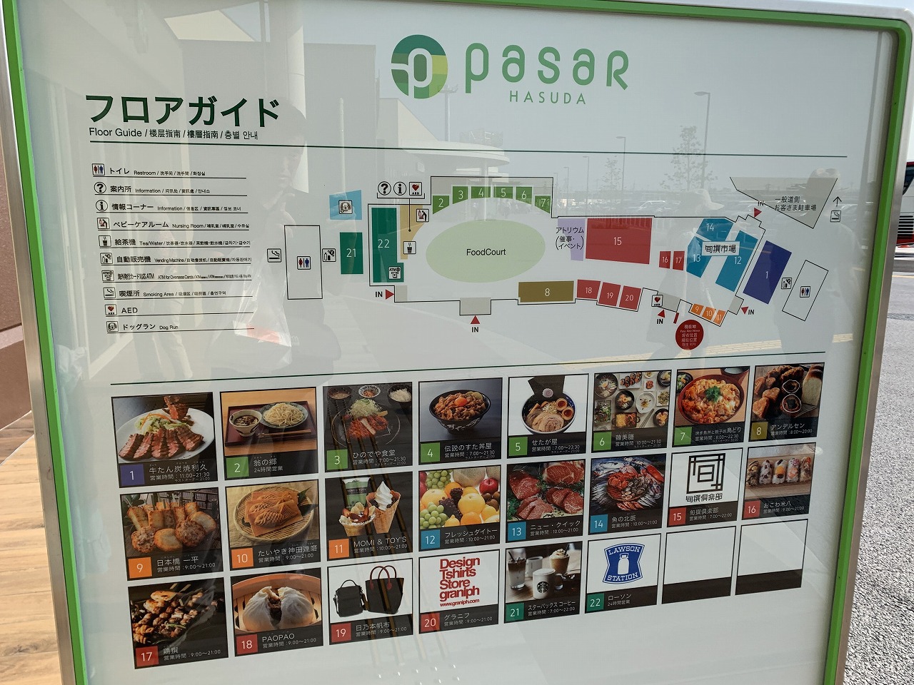 リニューアルオープンオープンされたばかりのNEXCO東最大級「Pasar(パサール)蓮田サービスエリア」へ行ってきました！ちょっと気になる点もあり（＾＾；