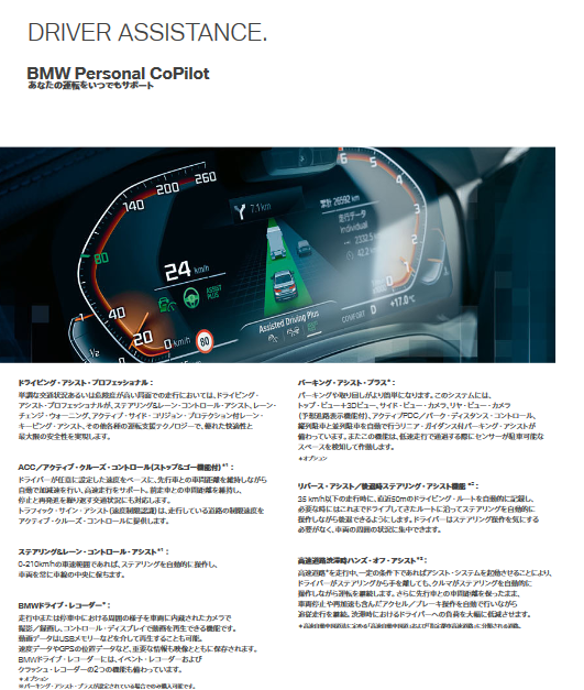 BMW３シリーズ(G20,G21)に車両内蔵カメラで録画できるBMWドライブレコーダーがオプション設定！価格や条件は？