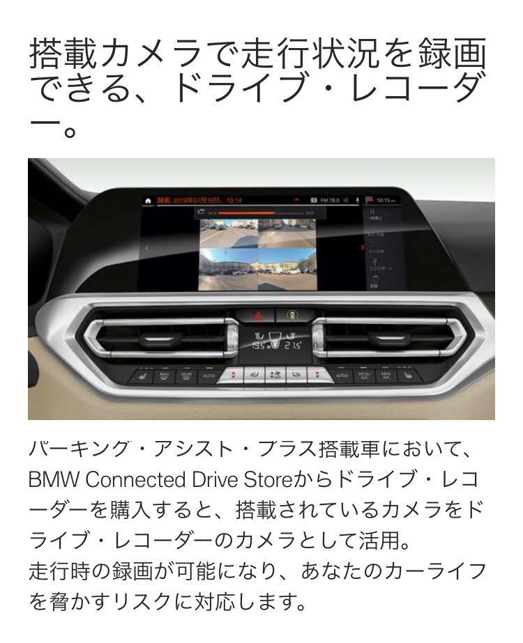 日本のBMW ConnectedDriveストアでも内蔵カメラで録画できる「BMW