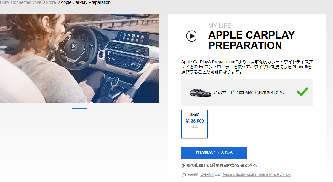 BMW車で有料の年間サブスク契約だった「Apple CarPlay」が無料に！！ただし年式により有料＞＜