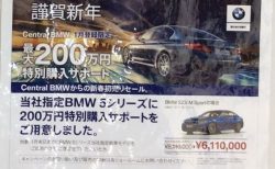 新車BMW５シリーズが２００万円、Z4が８０万円の特別購入サポート（値引き）！