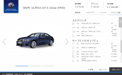 アルピナ初ハイブリッド×ディーゼルターボ新型BMW アルピナD3 Sリムジン・ツーリングが日本でも受注開始！ガソリンモデルより150万から180万円も安い価格設定に驚きました＾＾
