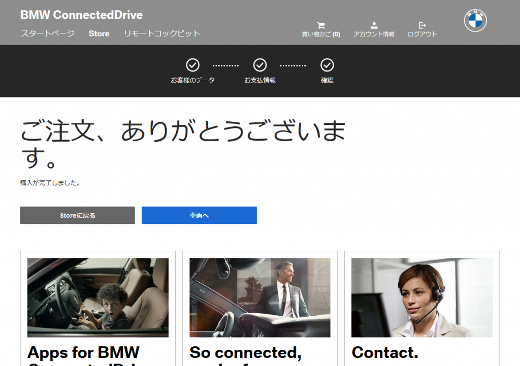 BMW最新地図データ「Road Map JAPAN EVO 2020-2」が配信されたのでネットでUSBマップ・アップデートの更新手続きをしました＾＾更新方法・更新料など
