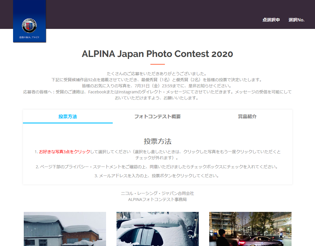 ALPINAフォトコンに過去の愛車ALPINA D4で応募してみました。アルピナが一杯！応募作品92点が投票ページにて公開♪