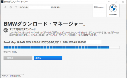 BMW USBマップ・アップデートの最新地図データ「Road Map JAPAN EVO 2020-2」をダウンロードしました♪