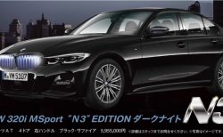 闇夜に光る！BMW３シリーズのディーラー限定車「N3 EDITIONダークナイト2020」G20-320i Mスポーツ！