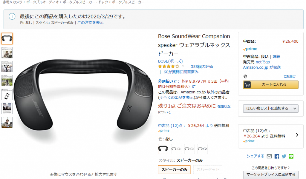 オーディオ機器 イヤフォン BOSEの肩のせネックスピーカー「SoundWear Companion speake」レビュー 