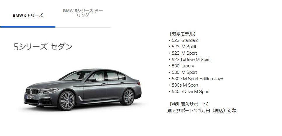現行bmw５シリーズ G30 G31 １２１万円引きの特別購入サポート Evening Sky Engine Bmw アルピナ Toyota Gr86 ブログ