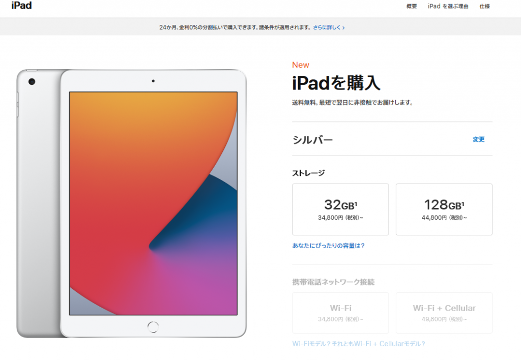 iPad セルラーモデル 第8世代 128GB