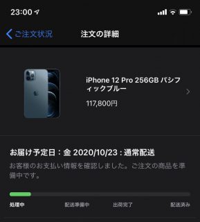 AppleStoreで「iPhone12pro」パシフィックブルー256GB(SIMフリー)を予約完了しました＾＾格安SIMのiijmioで使えるかは不明ですが(^_^;)