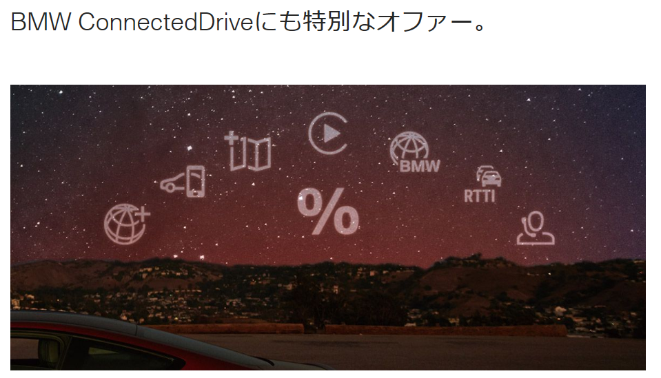 BMW ConnectedDriveが１週間だけすべてのサービスが15%OFF！！【BMW BLACK FRIDAY 2020】