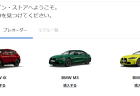 BMWジャパン新型EV「iX」のオンライン予約受注開始！新型M3、M4もオンライン予約受付中。価格は？