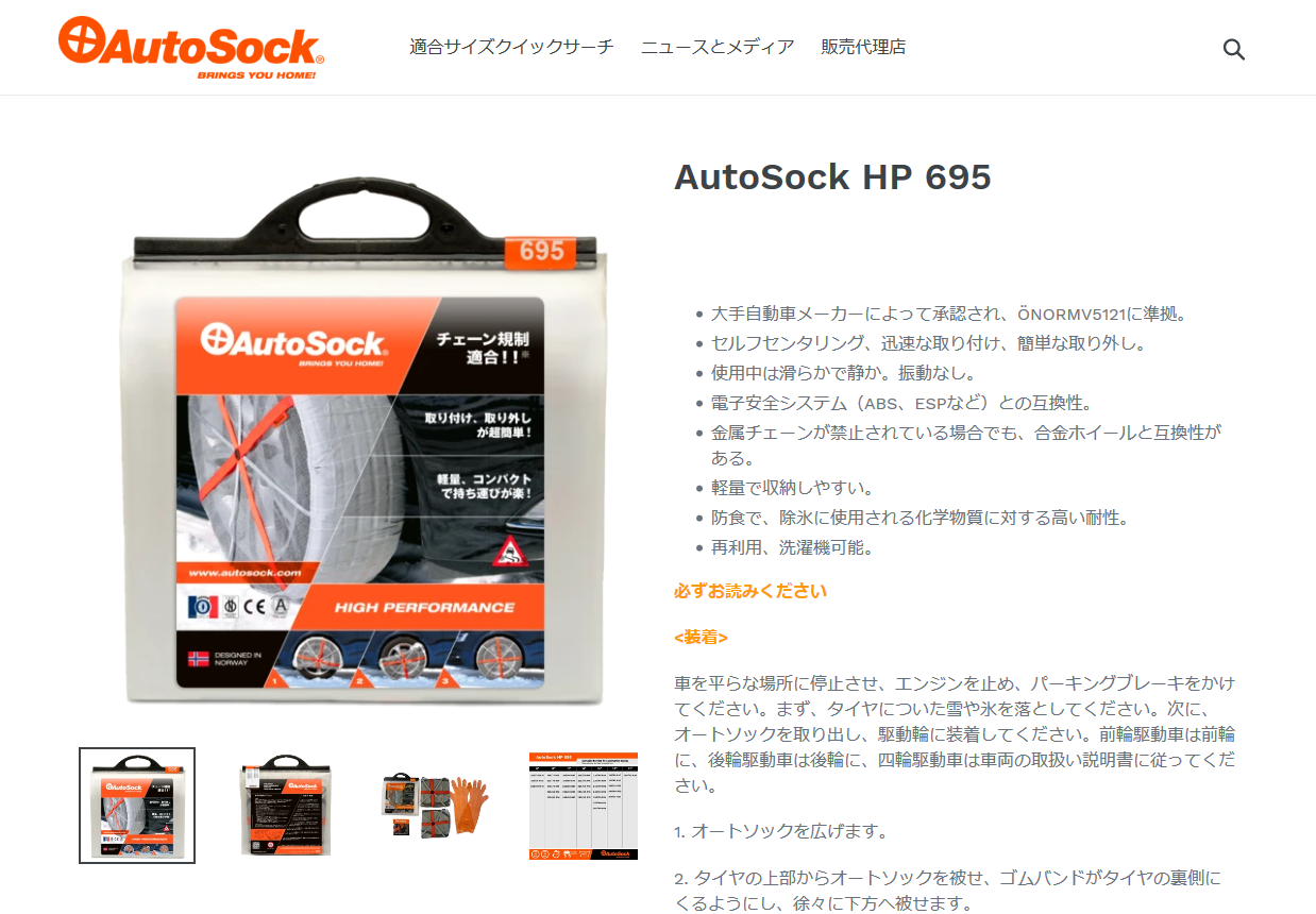 いざという時の雪や凍結に布製タイヤチェーン「AutoSock(オートソック)」！BMW車両にも幅広く対応＾＾