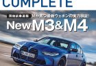 BMW専門誌「BMW COMPLETE VOL.76 2021 SPRING」最新刊が発売！半額や無料で読む方法も(^^)