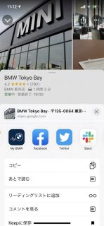 GoogleマップやApple標準マップアプリからBMW Connectedアプリの後継「My BMW」へ目的地を送る機能が便利すぎる＼(^o^)／