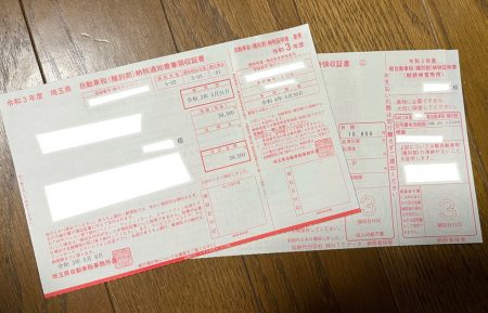 BMW5シリーズツーリングG31の自動車税納税通知書がようやく届きましたが埼玉県なので印字誤りでATMで納税できない模様(^_^;)