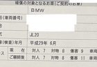 BMW５シリーズツーリング(G31)の自働車保険更新の概算見積もりが届きました。料率クラスが２段階も高くなってました＞＜