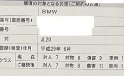 BMW５シリーズツーリング(G31)の自働車保険更新の概算見積もりが届きました。料率クラスが２段階も高くなってました＞＜
