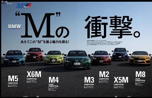 LE VOLANT最新2021年8月号発売「BMWとM」特集号！楽天マガジンで早速読んでみましたがBMWファン必見です♪