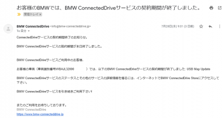 BMW ConnectedDriveサービスの契約期間終了のお知らせメールが届きました。USB Map Updateの更新料金は？
